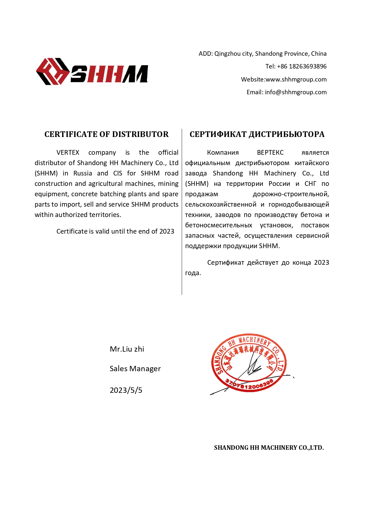 VERTEX – официальный дистрибьютор Shandong HH Machinery Co., Ltd. (SHHM) |  НААСТ